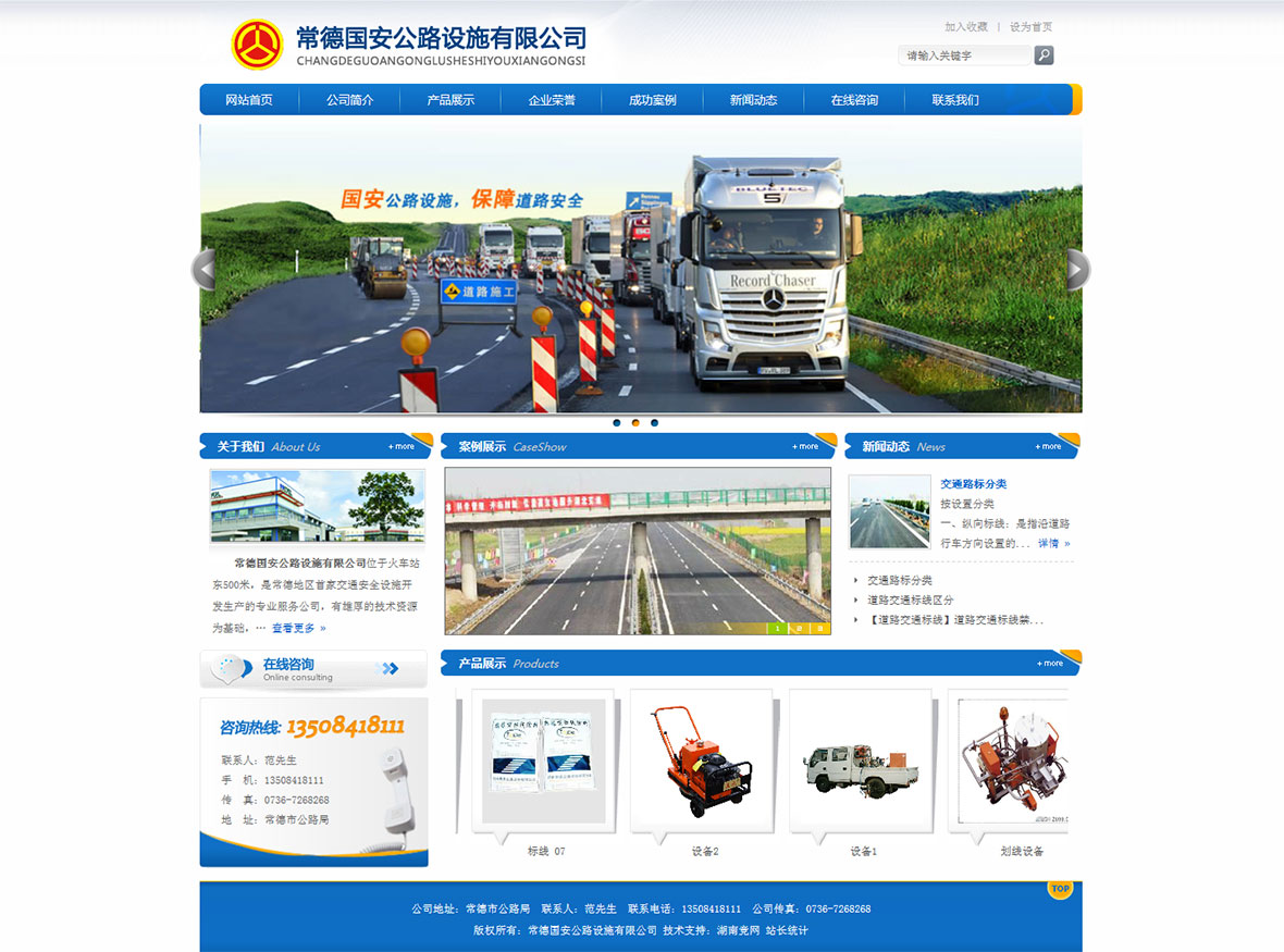 常德國安公路設施有限公司