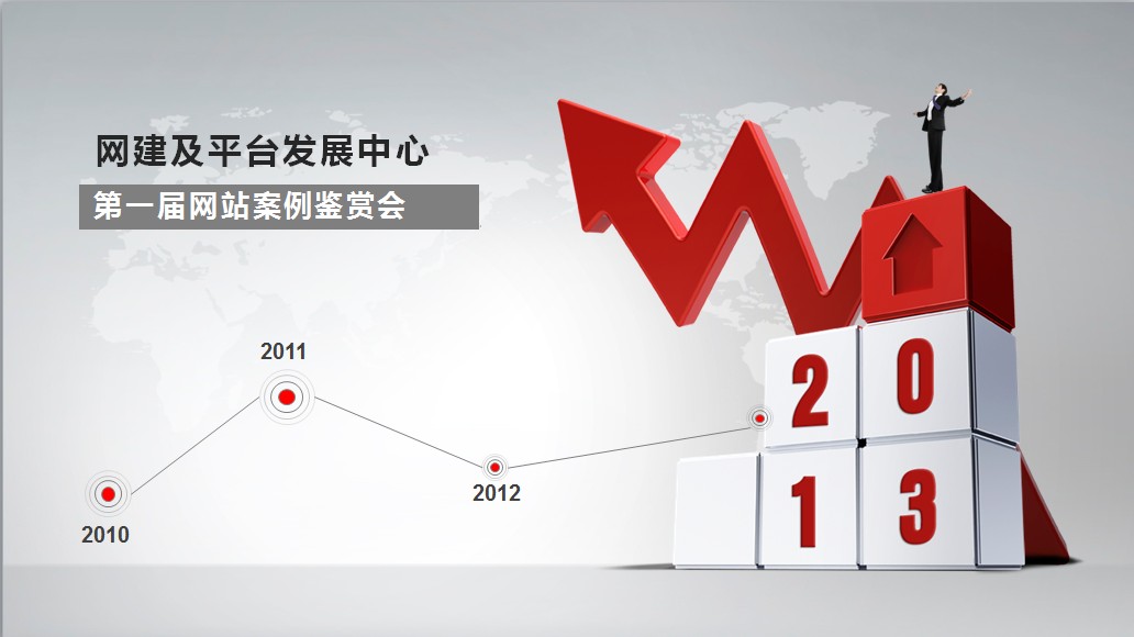 第一屆網(wǎng)站案例鑒賞會(huì)