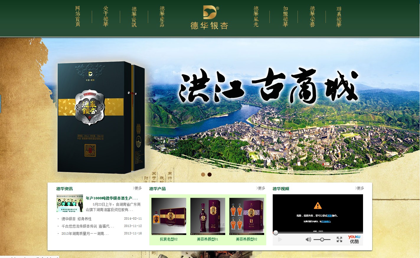 湖南德華銀杏酒業有限公司