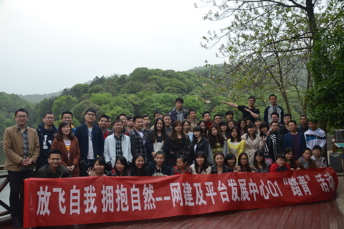 2014年網(wǎng)建及平臺(tái)發(fā)展中心踏青之旅