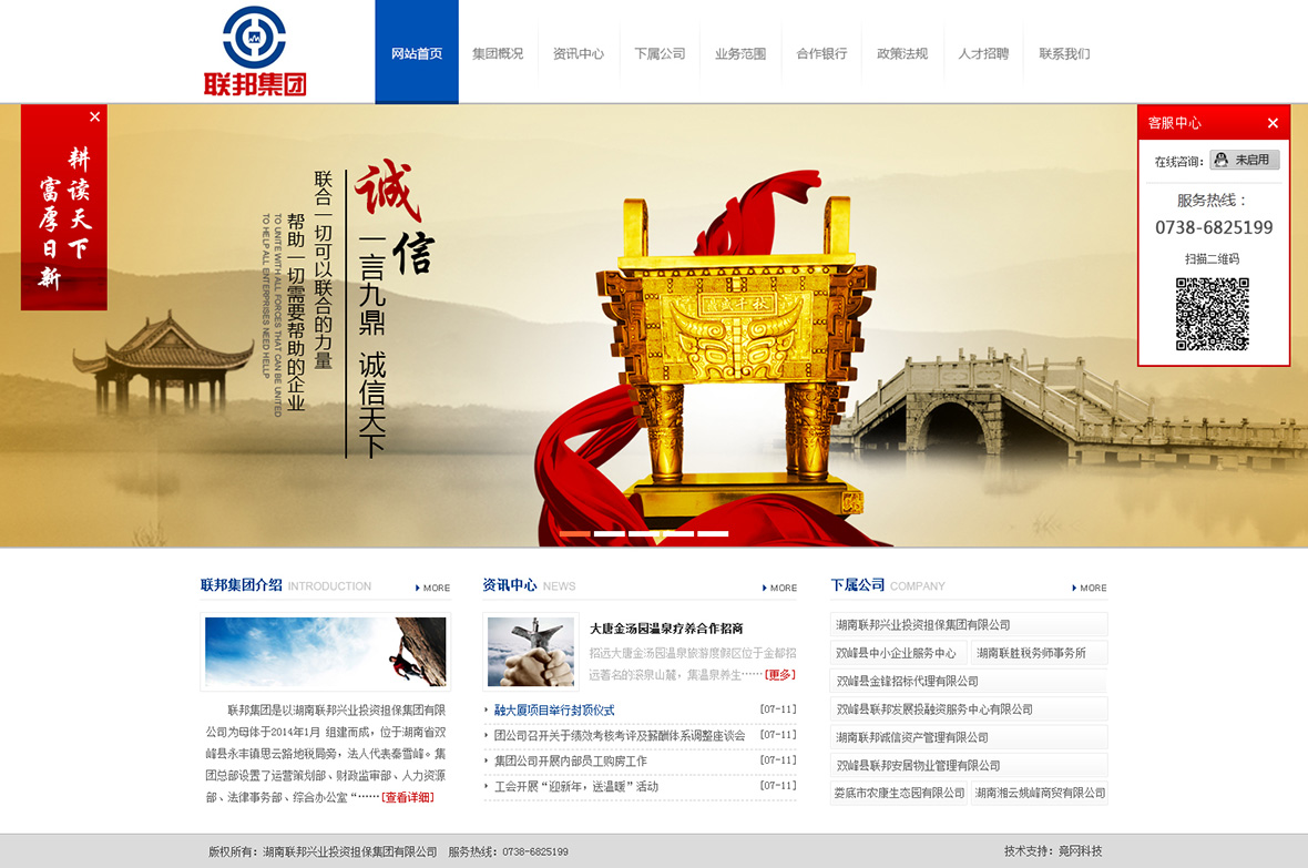 湖南聯邦興業投資擔保集團有限公司