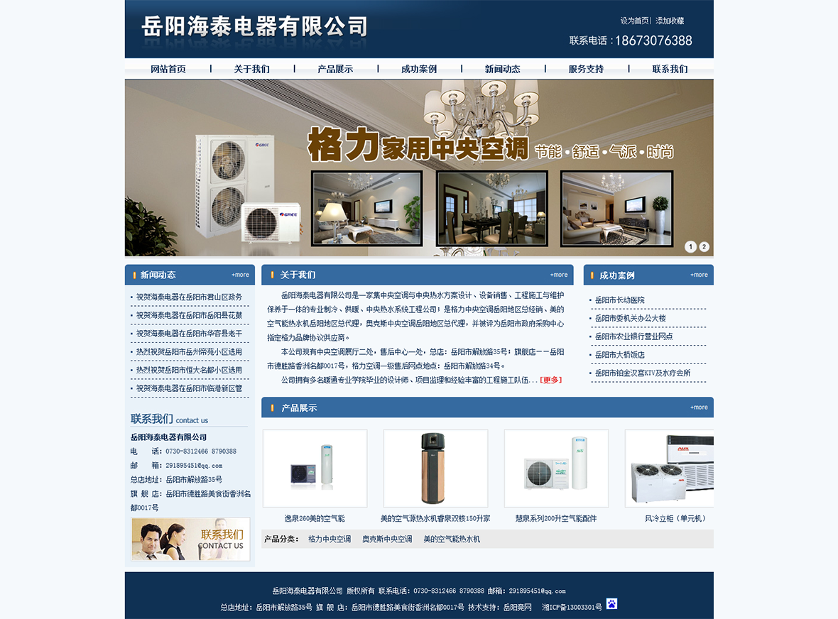 岳陽海泰電器有限公司