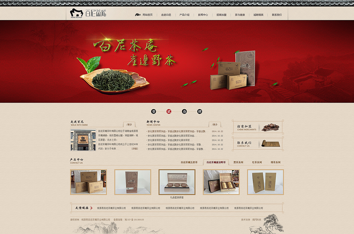 桃源縣百尼茶庵茶葉有限公司