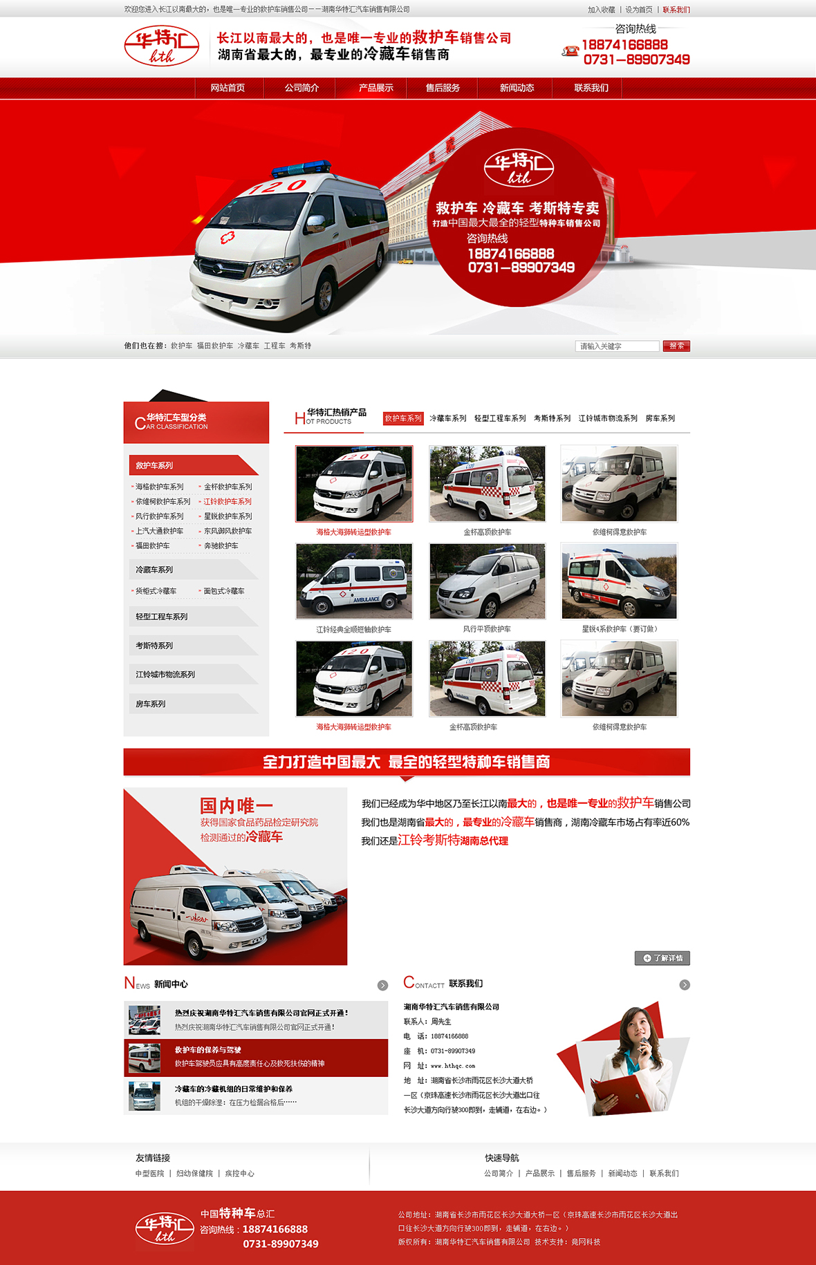 湖南華特匯汽車銷售有限公司