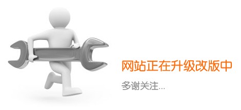 網(wǎng)站改版七大建議