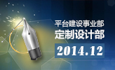 平臺(tái)建設(shè)事業(yè)部定制設(shè)計(jì)部12月最佳網(wǎng)站案例鑒賞會(huì)