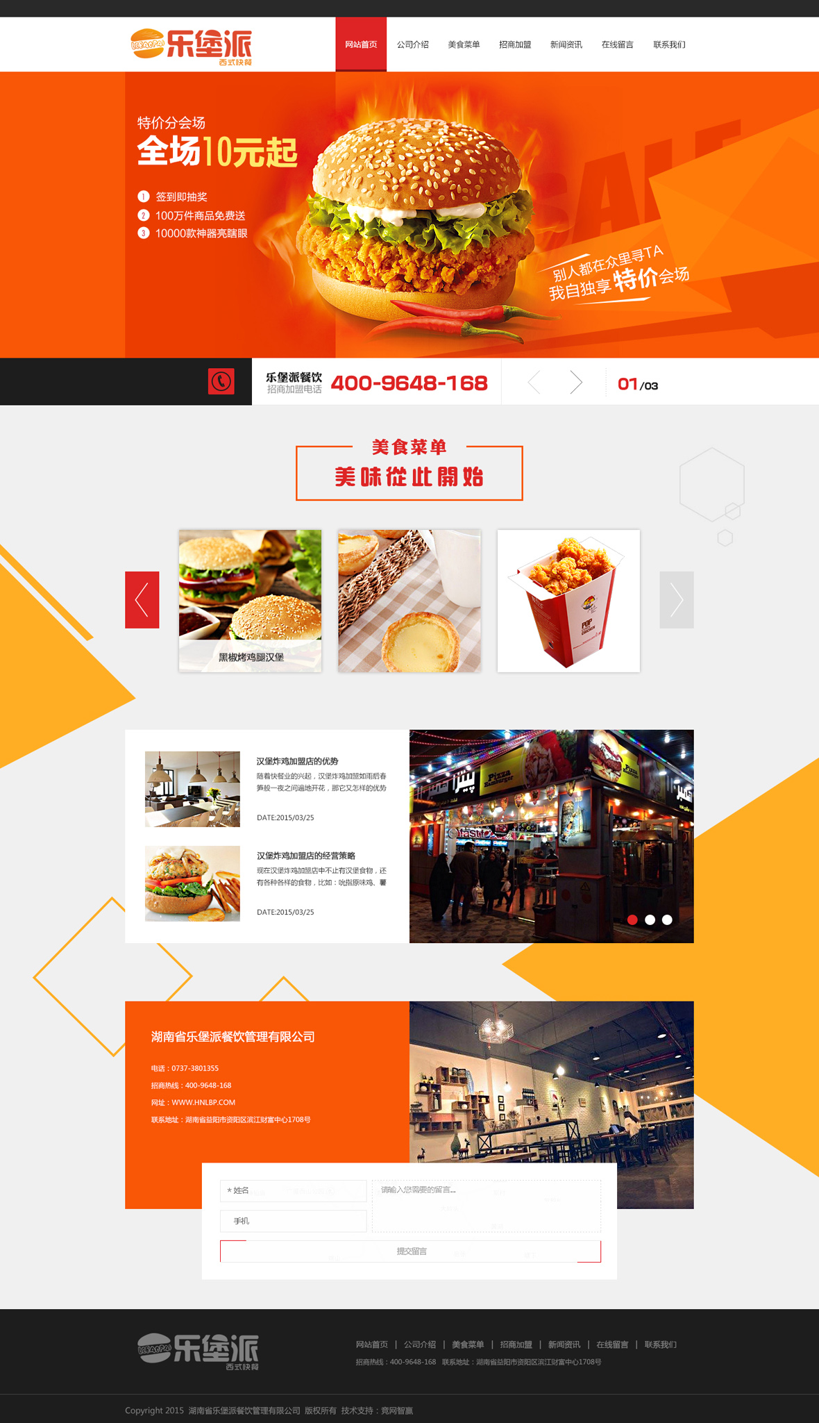 湖南省樂堡派餐飲管理有限公司