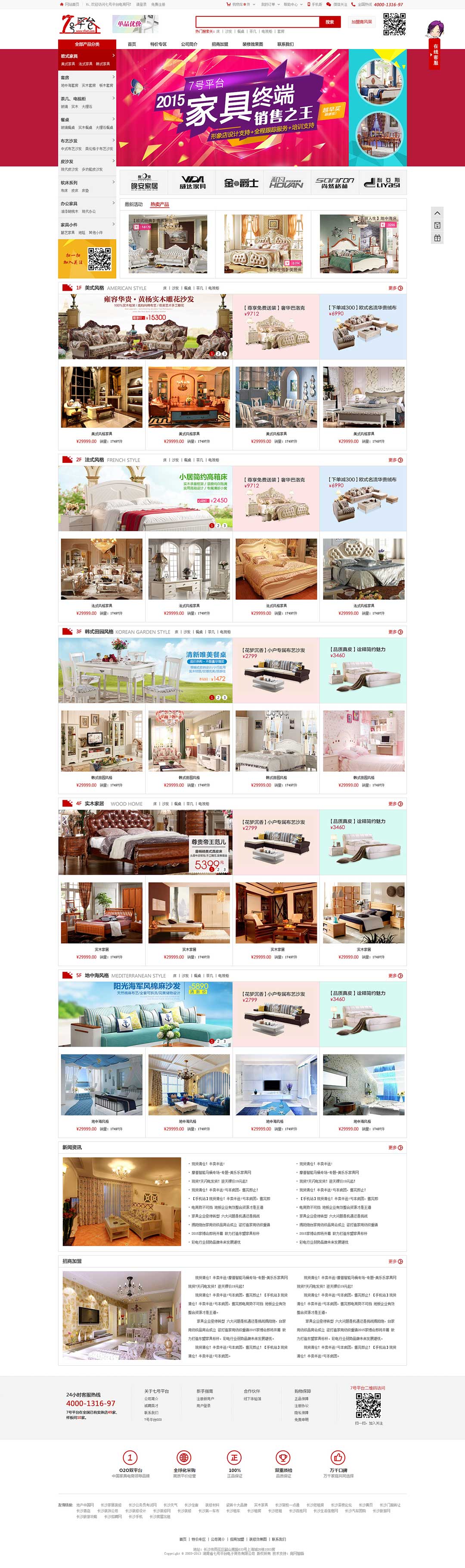 湖南省七號平臺電子商務有限公司