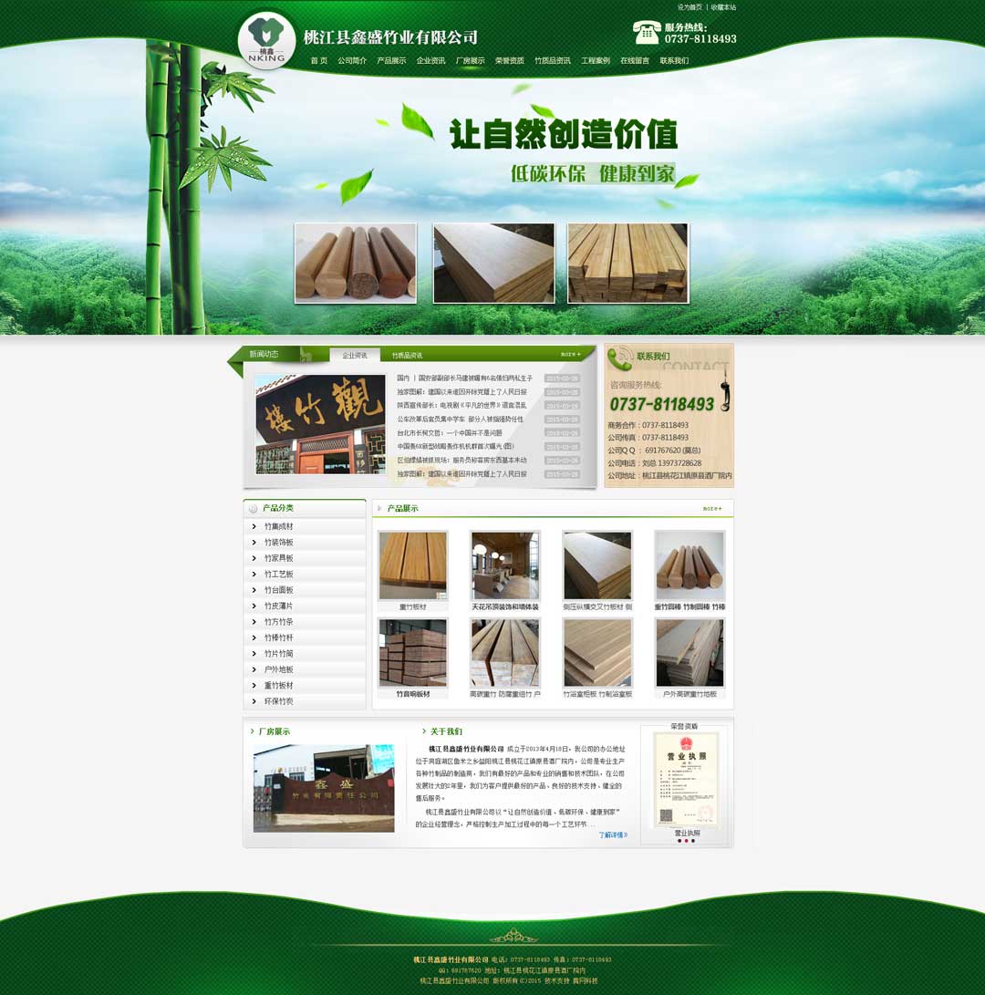 桃江縣鑫盛竹業有限公司