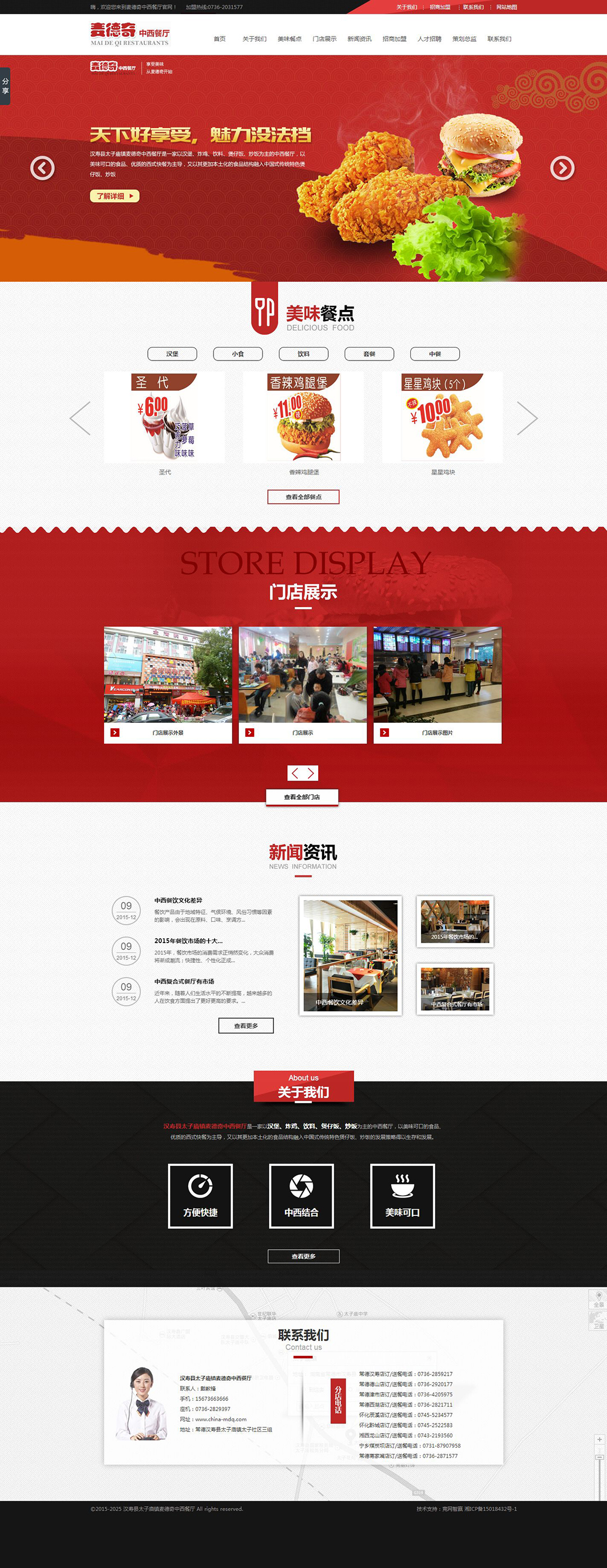 漢壽縣太子廟鎮麥德奇中西餐廳