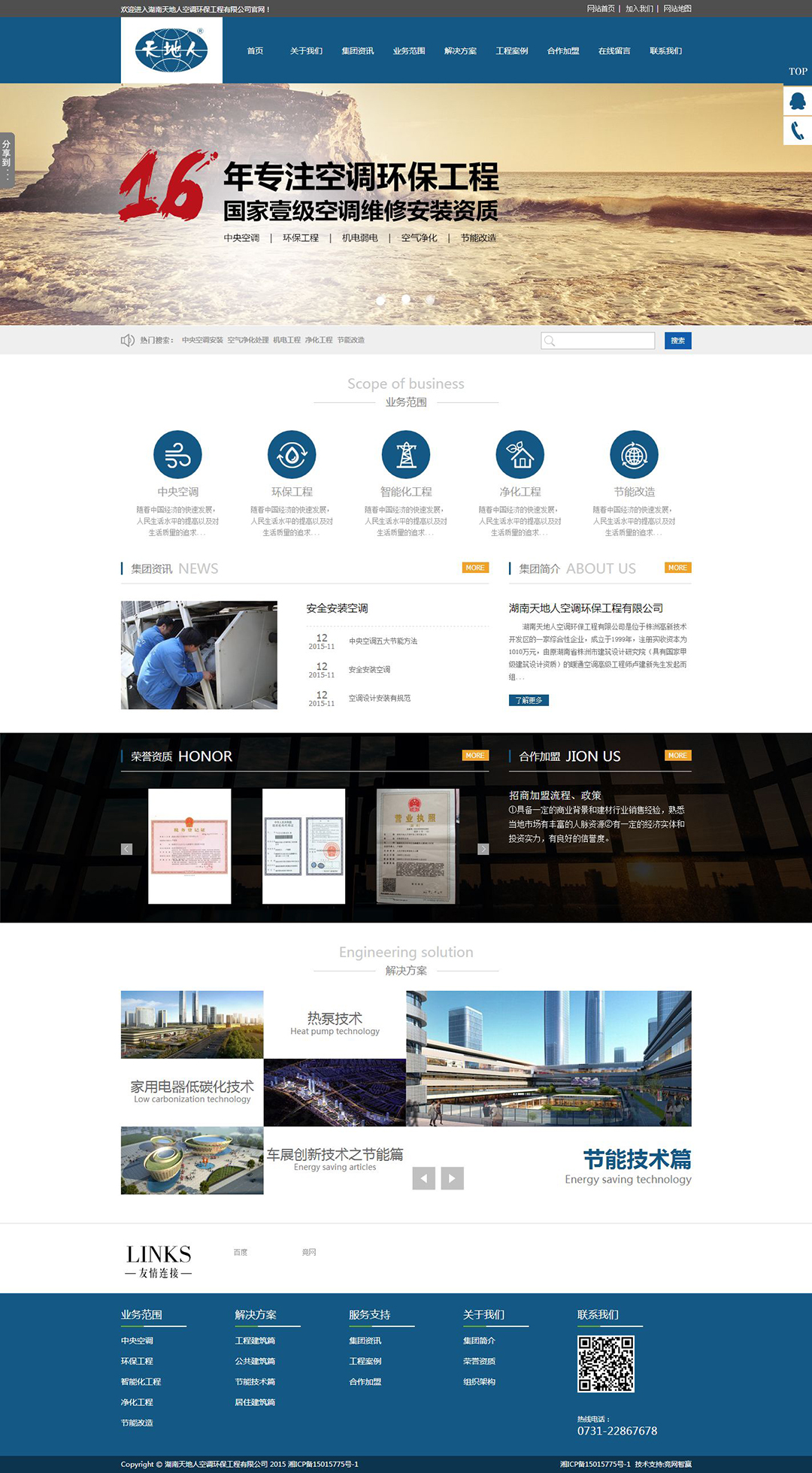 湖南天地人空調環(huán)保工程有限公司