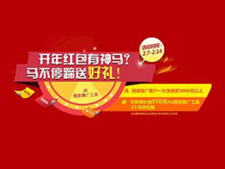 開年紅包有神馬？馬不停蹄送好禮！競(jìng)網(wǎng)智贏新春濃情回饋