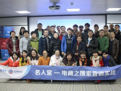 名人堂——電商之搜索營(yíng)銷實(shí)戰(zhàn)