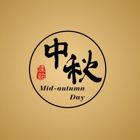 【中秋家訪】溫馨月圓日   情暖”競“行時