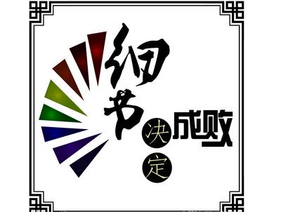 一張圖告訴你建站前需注意的26個細節