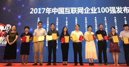 長沙三家企業上榜互聯網企業百強