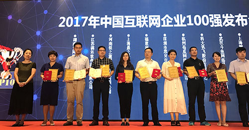 2017中國互聯(lián)網(wǎng)企業(yè)百強公布：競網(wǎng)再上新臺階