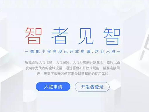 這可能是目前機(jī)會(huì)最大的程序——百度小程序