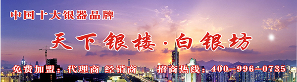 永興天下銀樓銀業(yè)有限責(zé)任公司