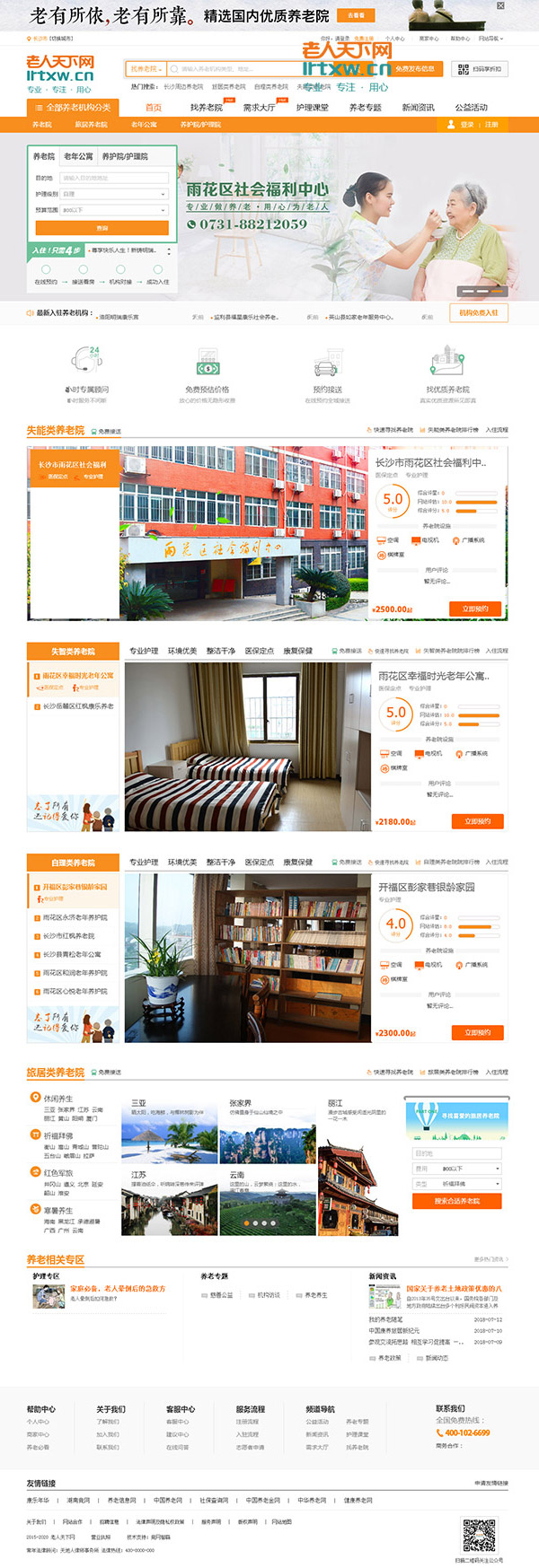 湖南康樂年華養老服務有限公司(湖南共享康樂網絡科技有限公司)