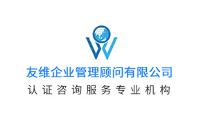 長沙友維企業(yè)管理顧問有限公司