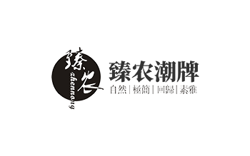 臻農(nóng)潮牌（廣州）服裝有限公司