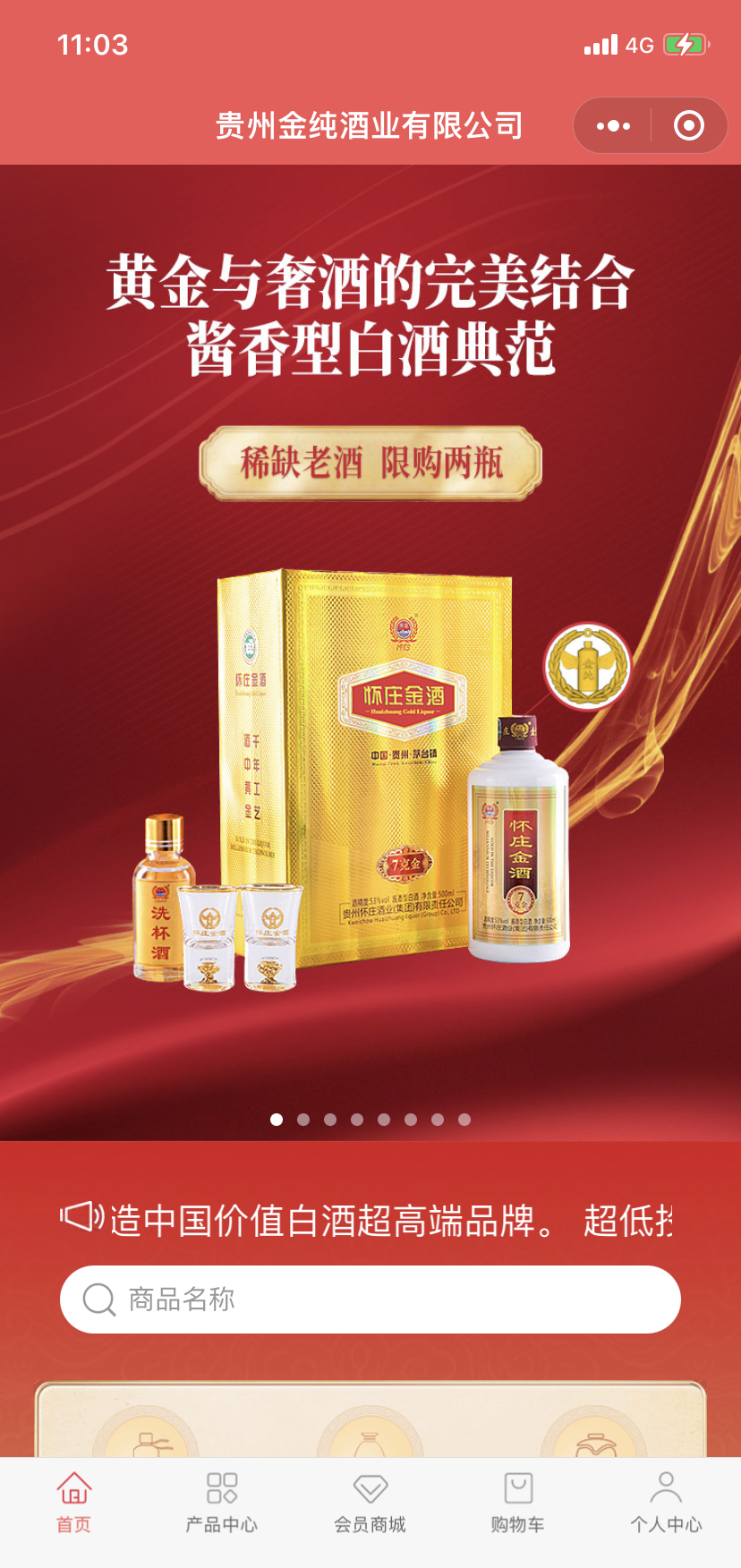 貴州金純酒業有限公司