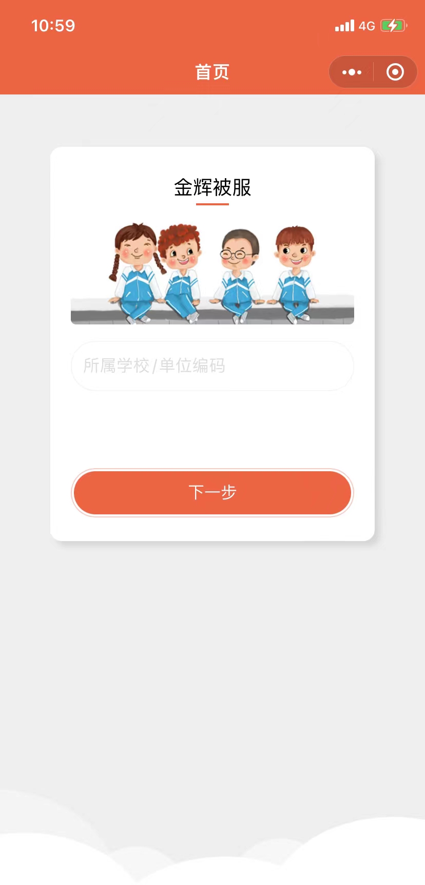益陽金輝被服有限責任公司