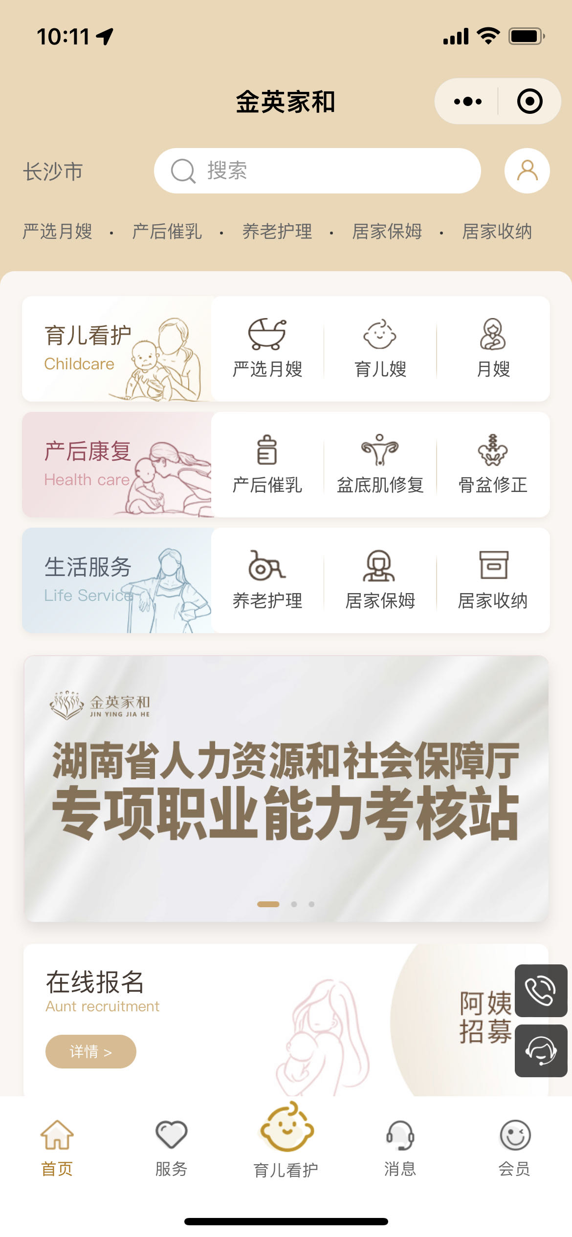 湖南金英家和健康咨詢有限公司