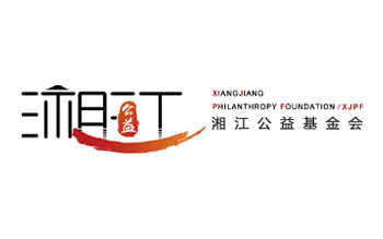 湖南省湘江公益基金會