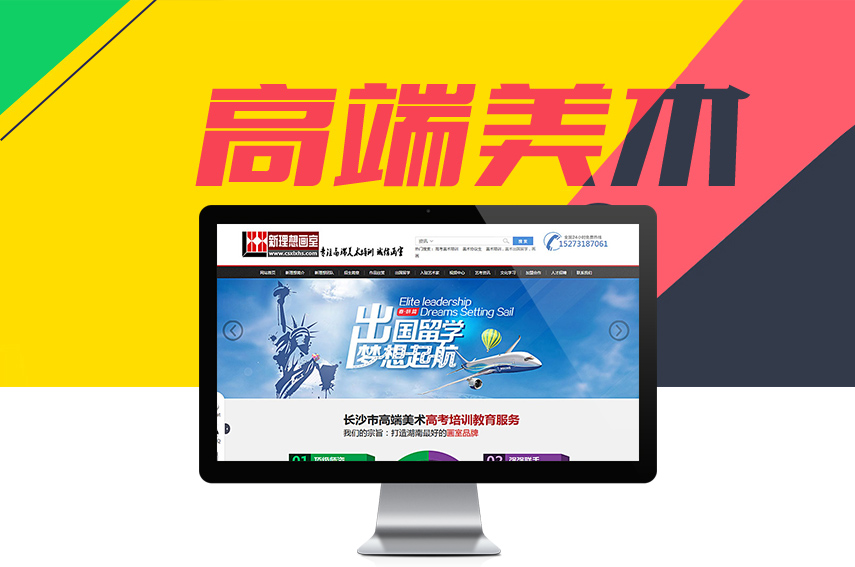 營銷網站成功案例-長沙市雨花區新理想美術工作室 