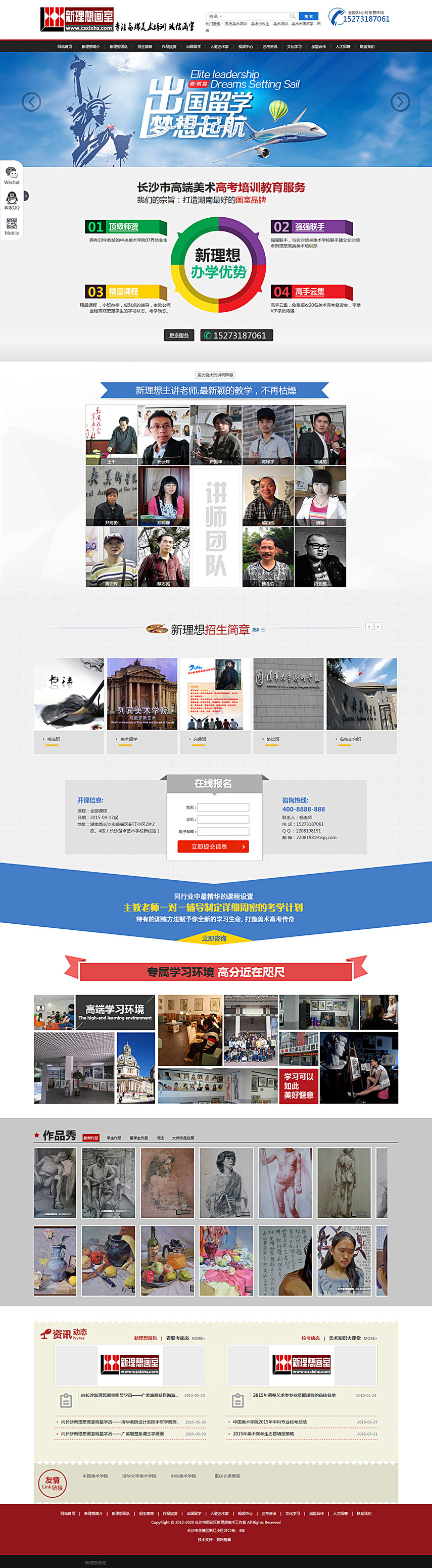 營銷網站成功案例-長沙市雨花區新理想美術工作室 