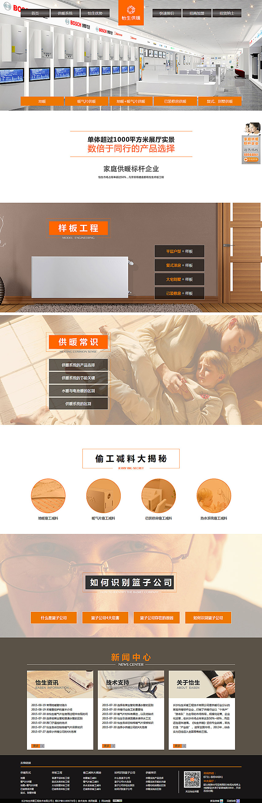 品牌網站成功案例-長沙怡生采暖工程技術有限公司