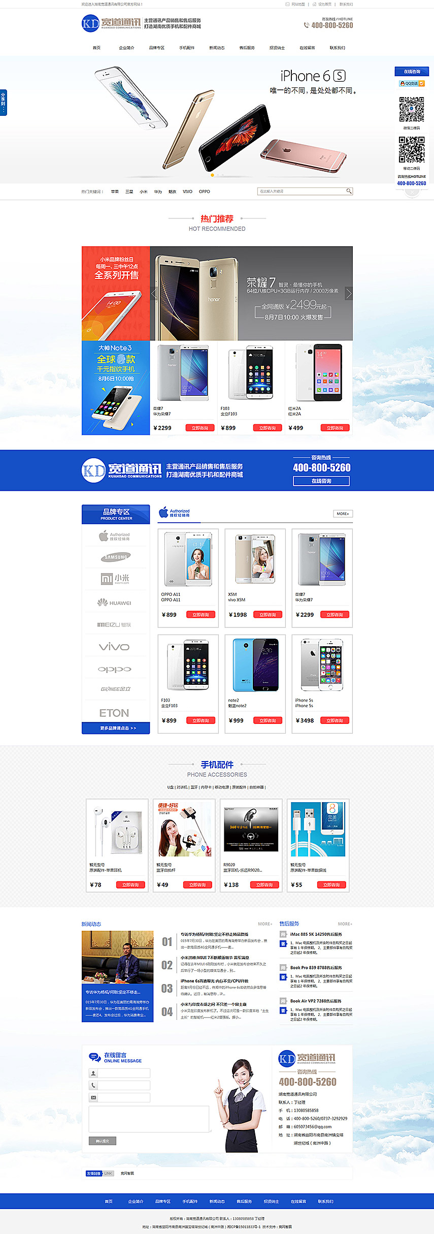 營銷網站成功案例-湖南寬道通訊有限公司