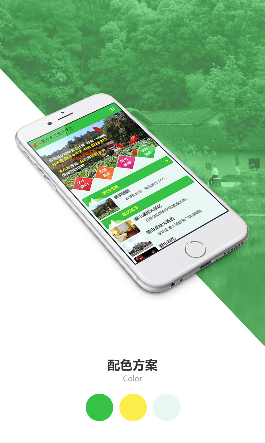 手機網站成功案例-韶山東方鴻旅行社有限公司