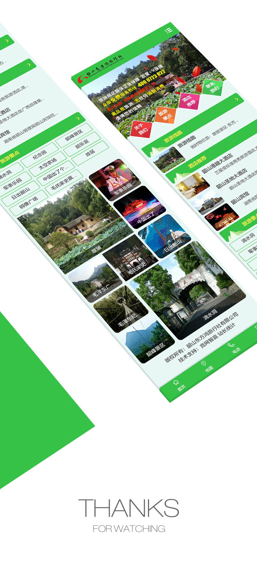 手機網站成功案例-韶山東方鴻旅行社有限公司