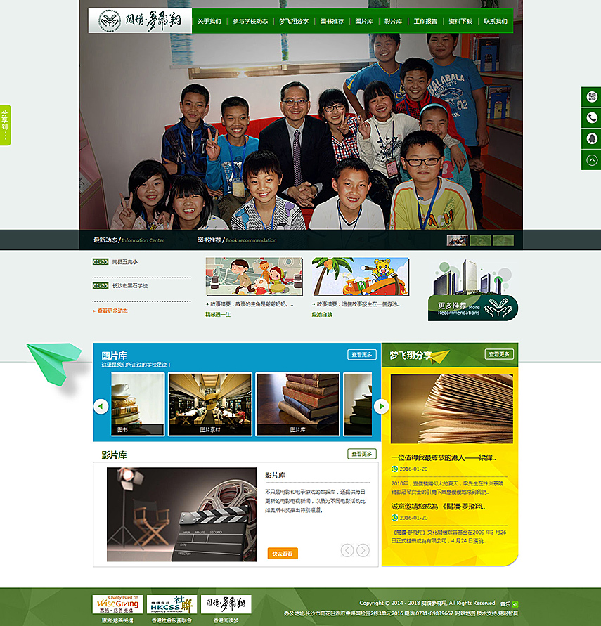 品牌網站成功案例-閱讀夢飛翔文化關懷慈善基金有限公司 