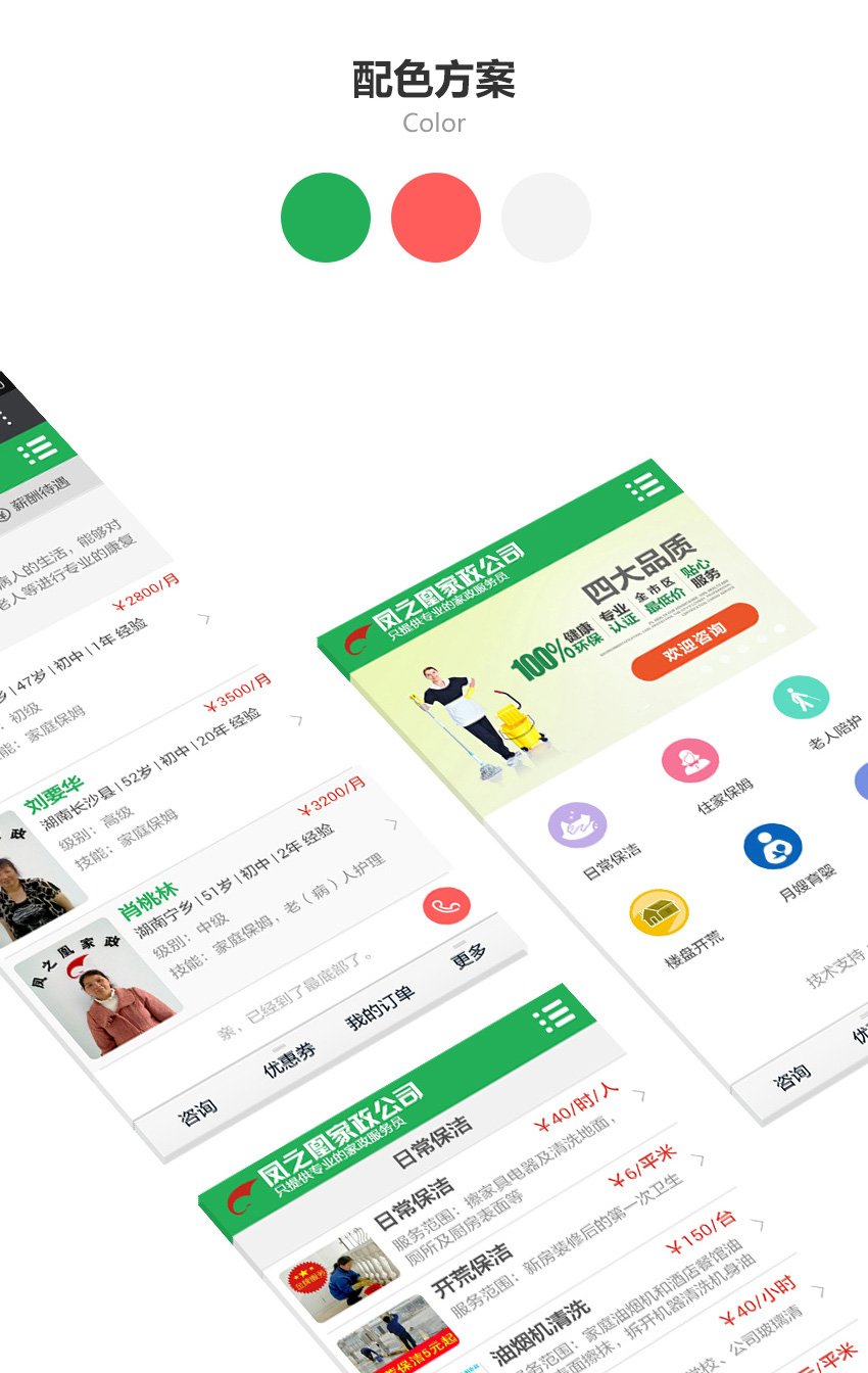 手機(jī)網(wǎng)站成功案例-長沙鳳之凰家政有限公司 手機(jī)網(wǎng)站成功案例-長沙鳳之凰家政有限公司