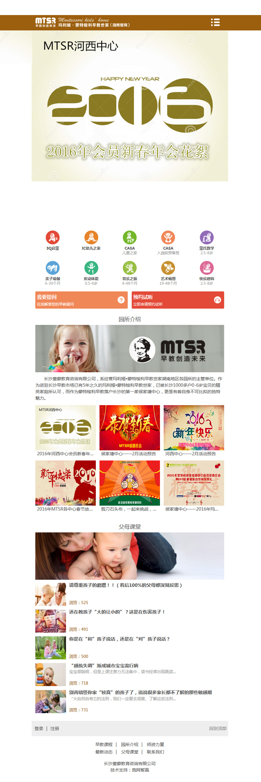 手機網(wǎng)站成功案例-長沙童蒙教育咨詢有限公司