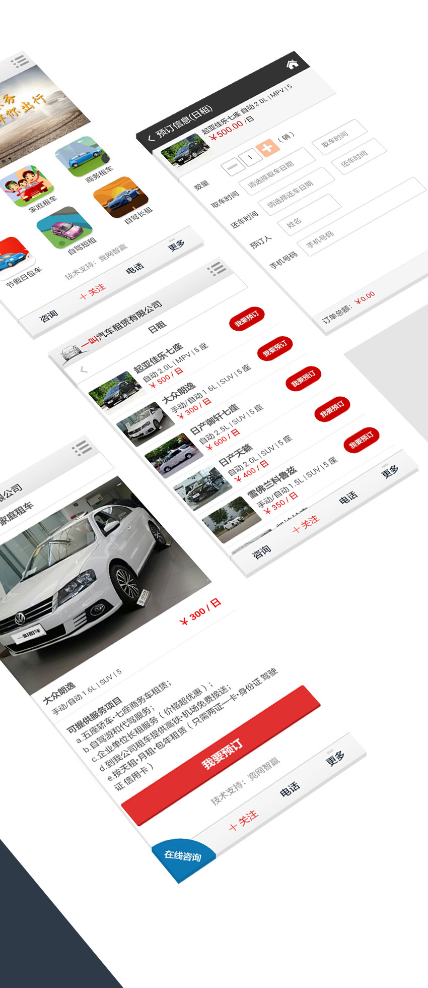 手機(jī)網(wǎng)站成功案例-郴州市一叫汽車租賃有限公司