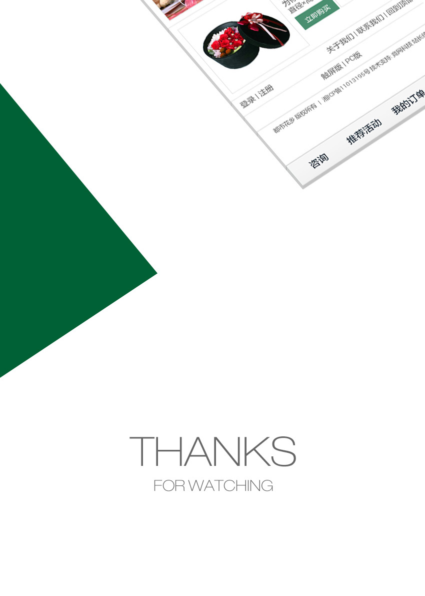 手機網站成功案例-都市花鄉