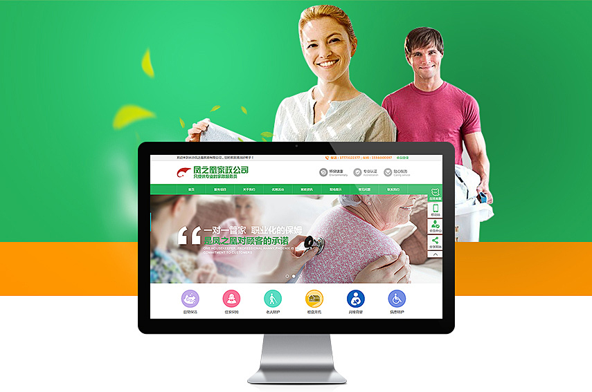 營銷網(wǎng)站成功案例-長沙鳳之凰家政有限公司