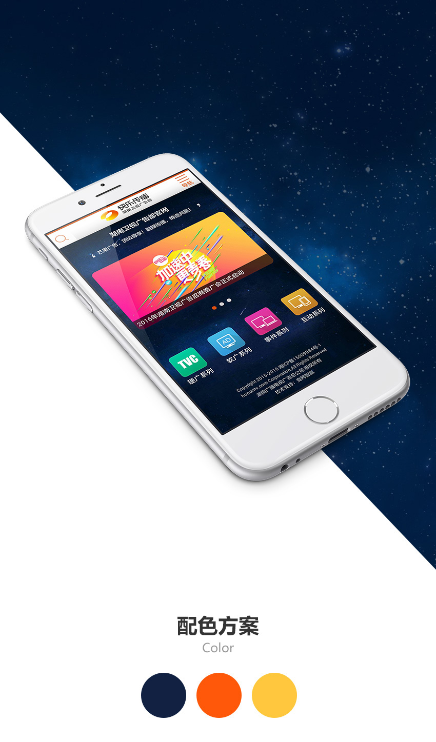 手機網站成功案例-湖南廣播電視廣告總公司