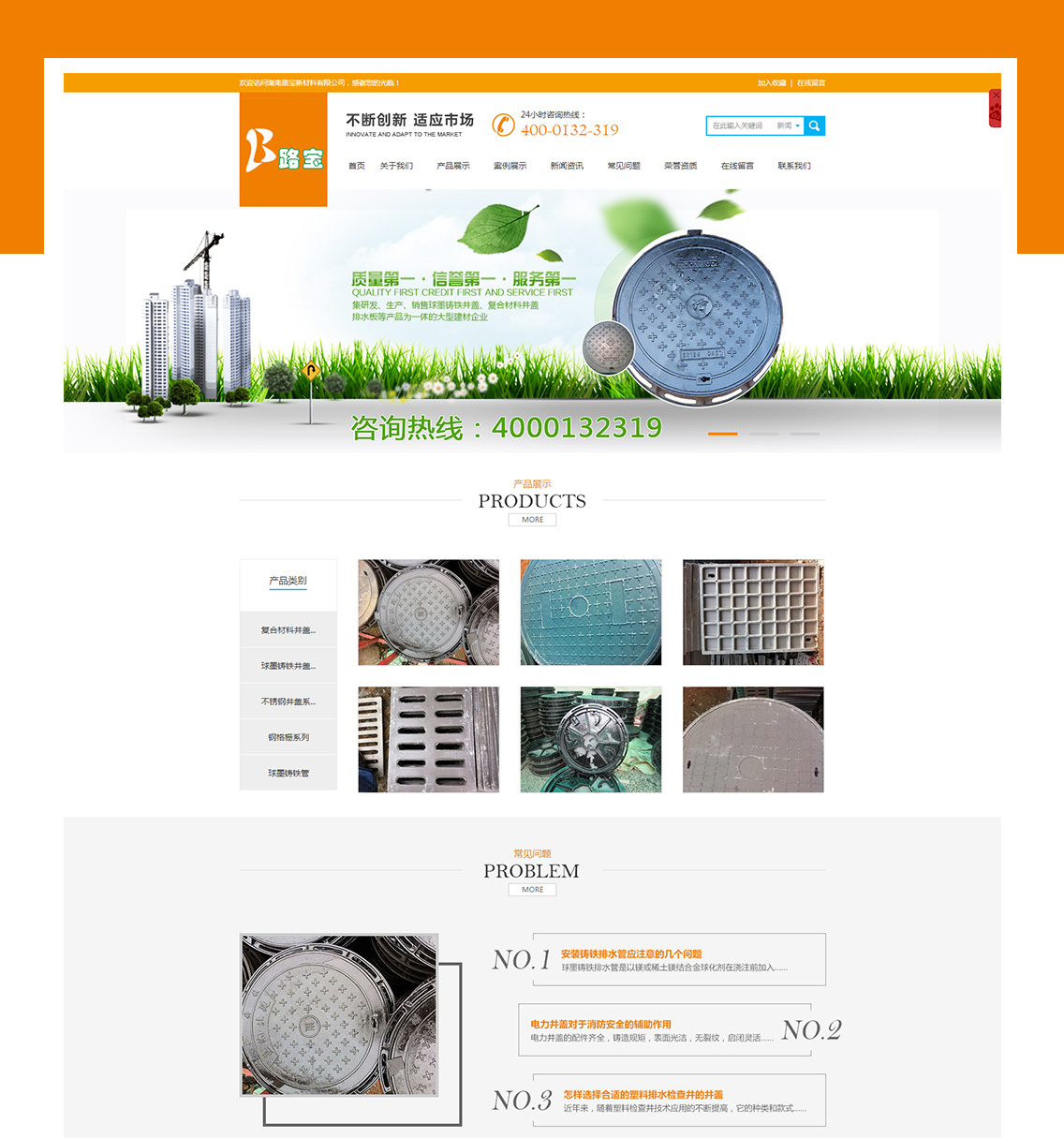 營銷網站成功案例-湖南路寶新材料有限公司