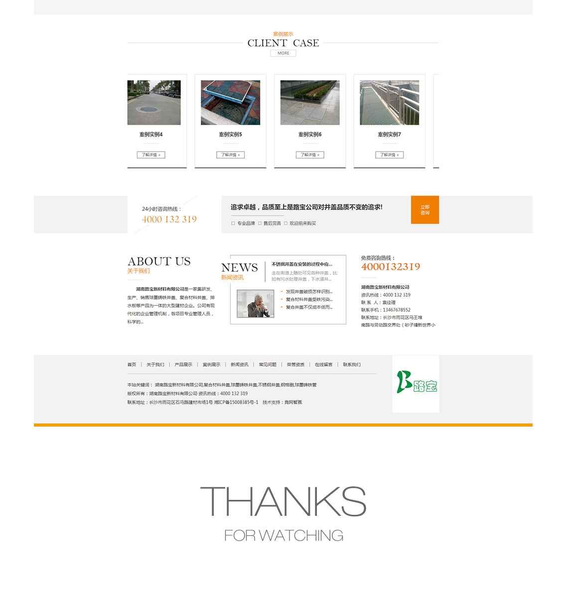 營銷網站成功案例-湖南路寶新材料有限公司