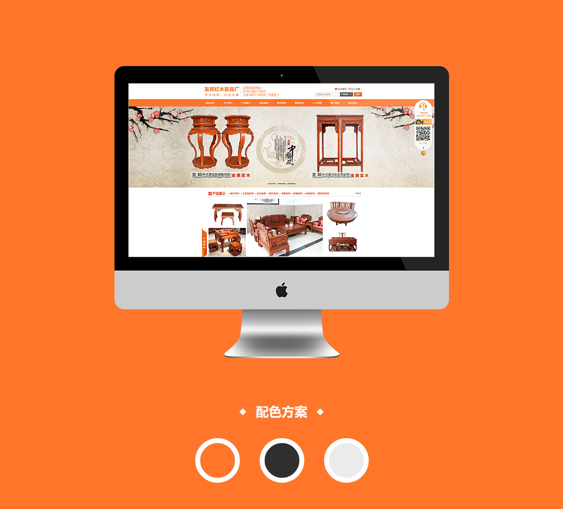 營銷網(wǎng)站成功案例-長沙市天心區(qū)華韻友邦紅木家具廠