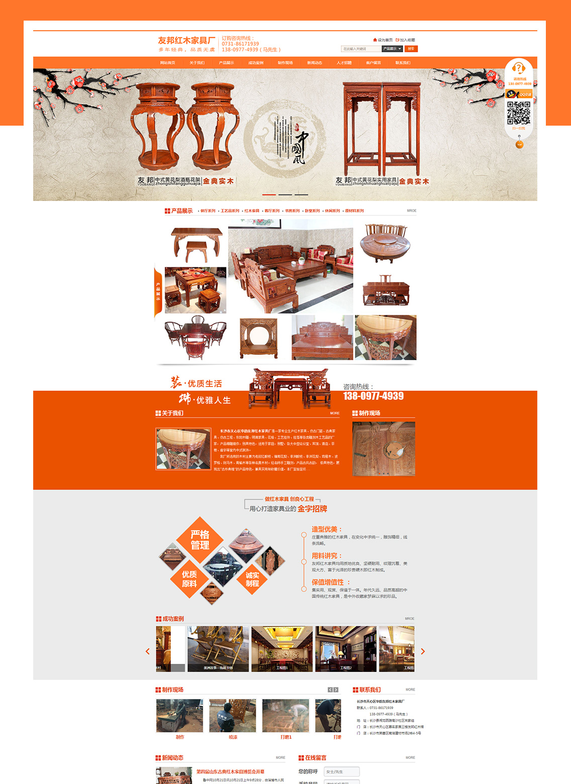 營銷網(wǎng)站成功案例-長沙市天心區(qū)華韻友邦紅木家具廠