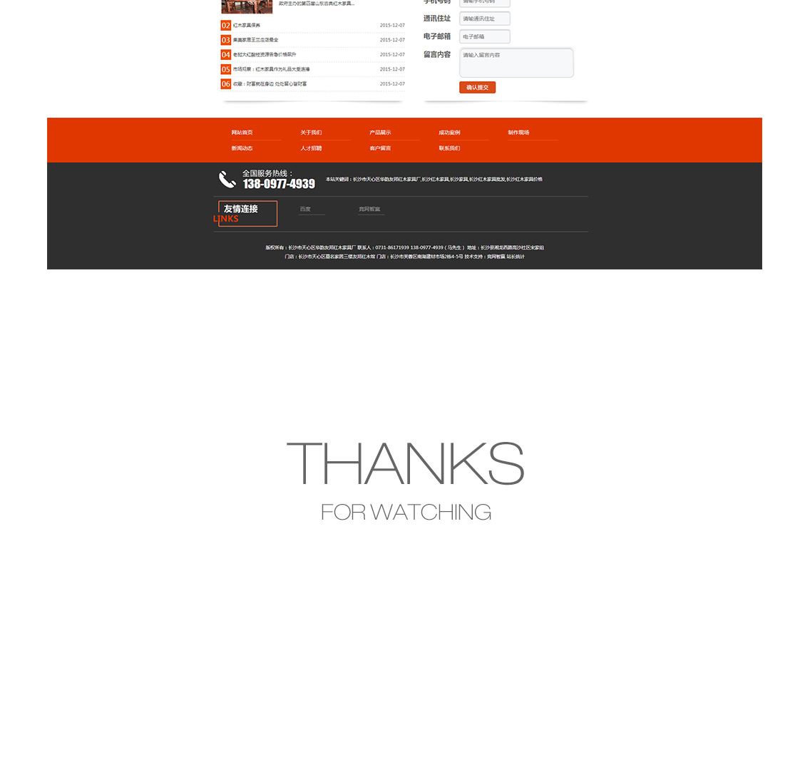 營銷網(wǎng)站成功案例-長沙市天心區(qū)華韻友邦紅木家具廠