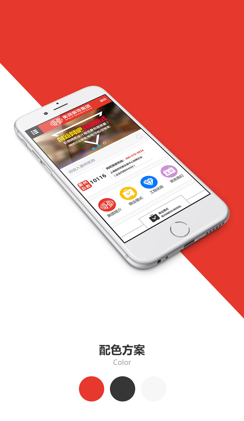 手機網站成功案例-衡潤裝飾集團