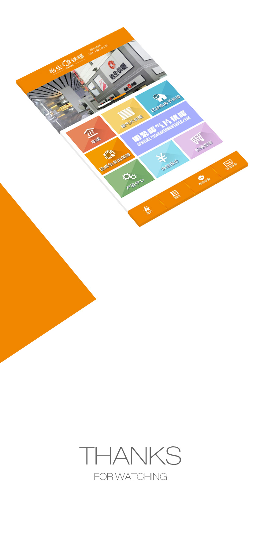 手機網站成功案例-長沙怡生供暖工程技術有限公司